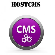 Администрирование сайта HostCMS